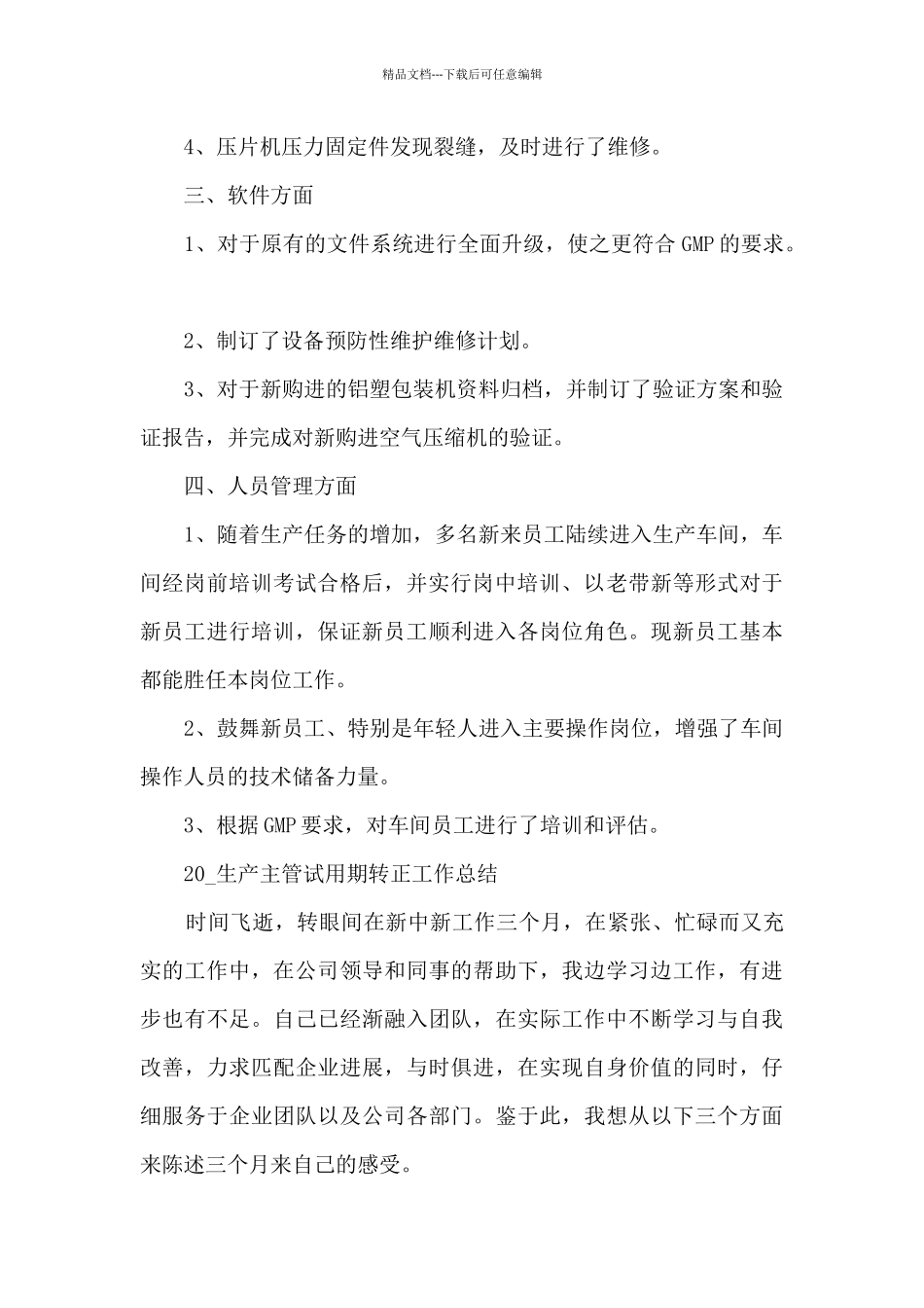 主管试用期工作心得5篇_第2页