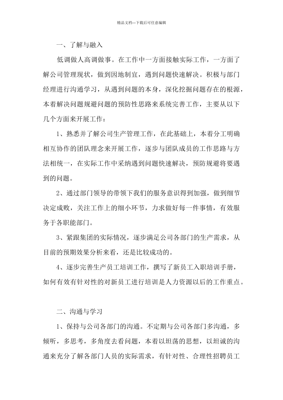 主管试用期工作心得5篇_第3页