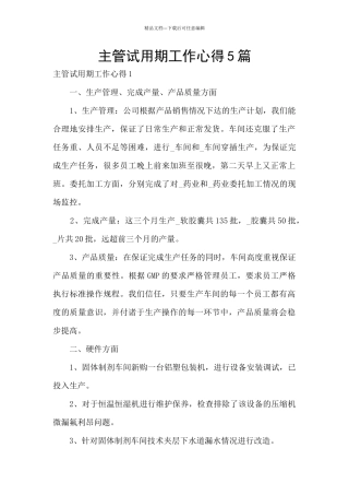 主管试用期工作心得5篇