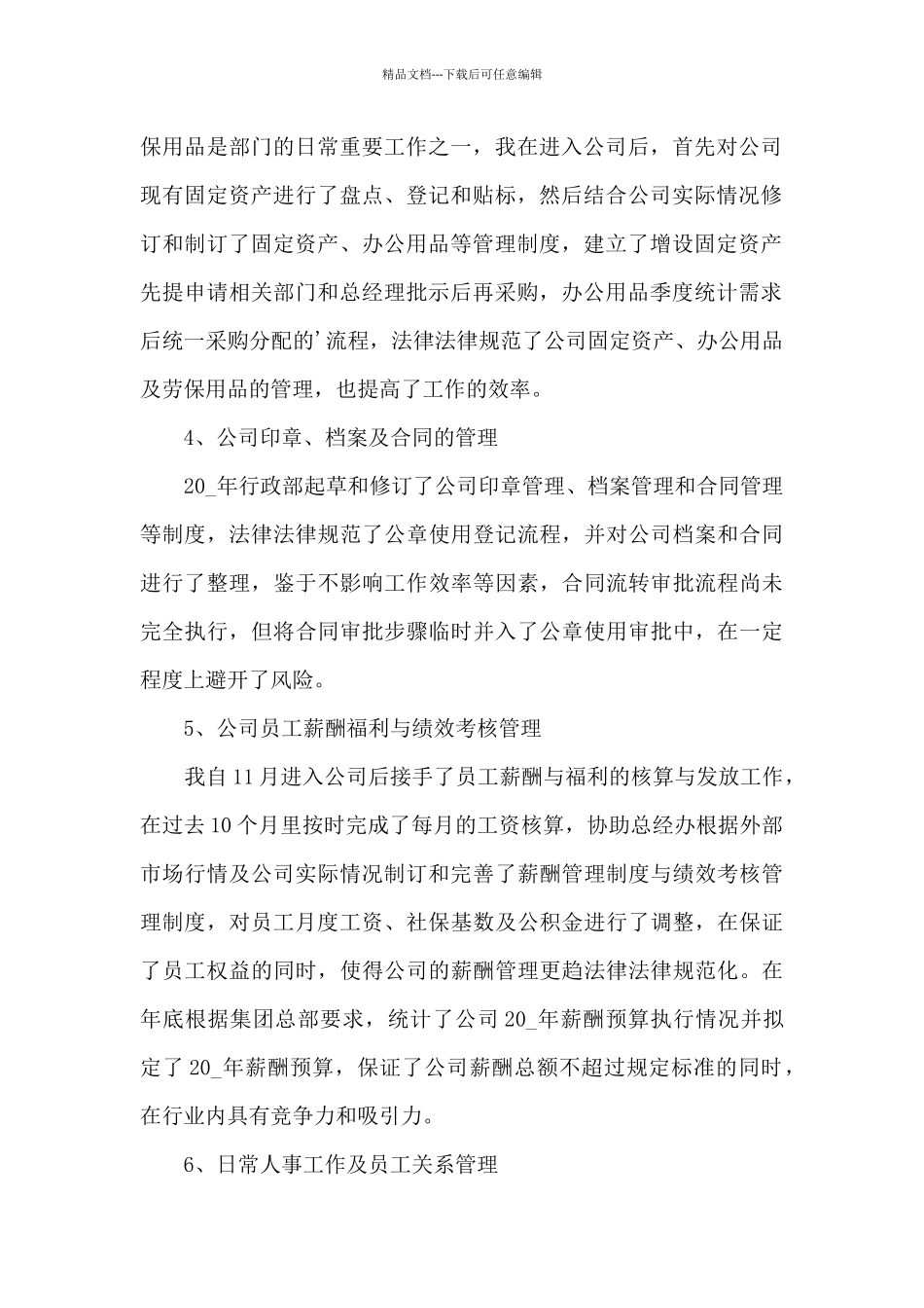 主管试用期心得体会5篇_第2页