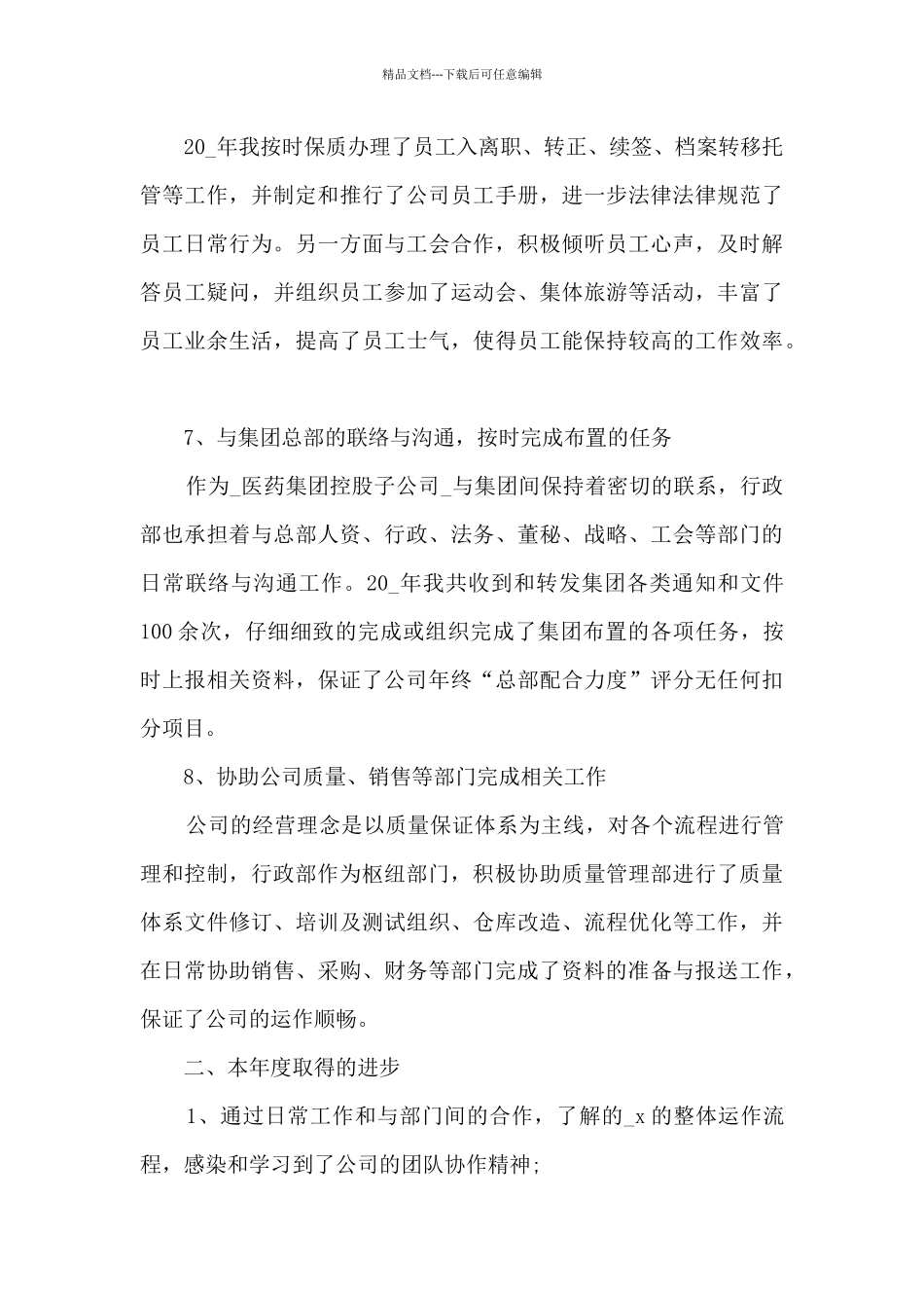 主管试用期心得体会5篇_第3页