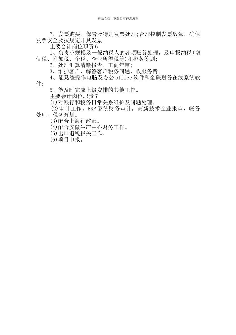 主要会计岗位职责_第2页