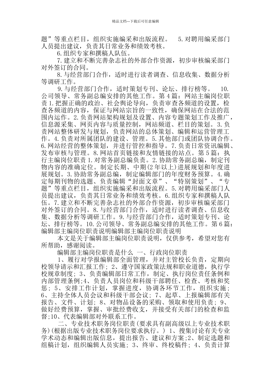 主编岗位职责_第2页