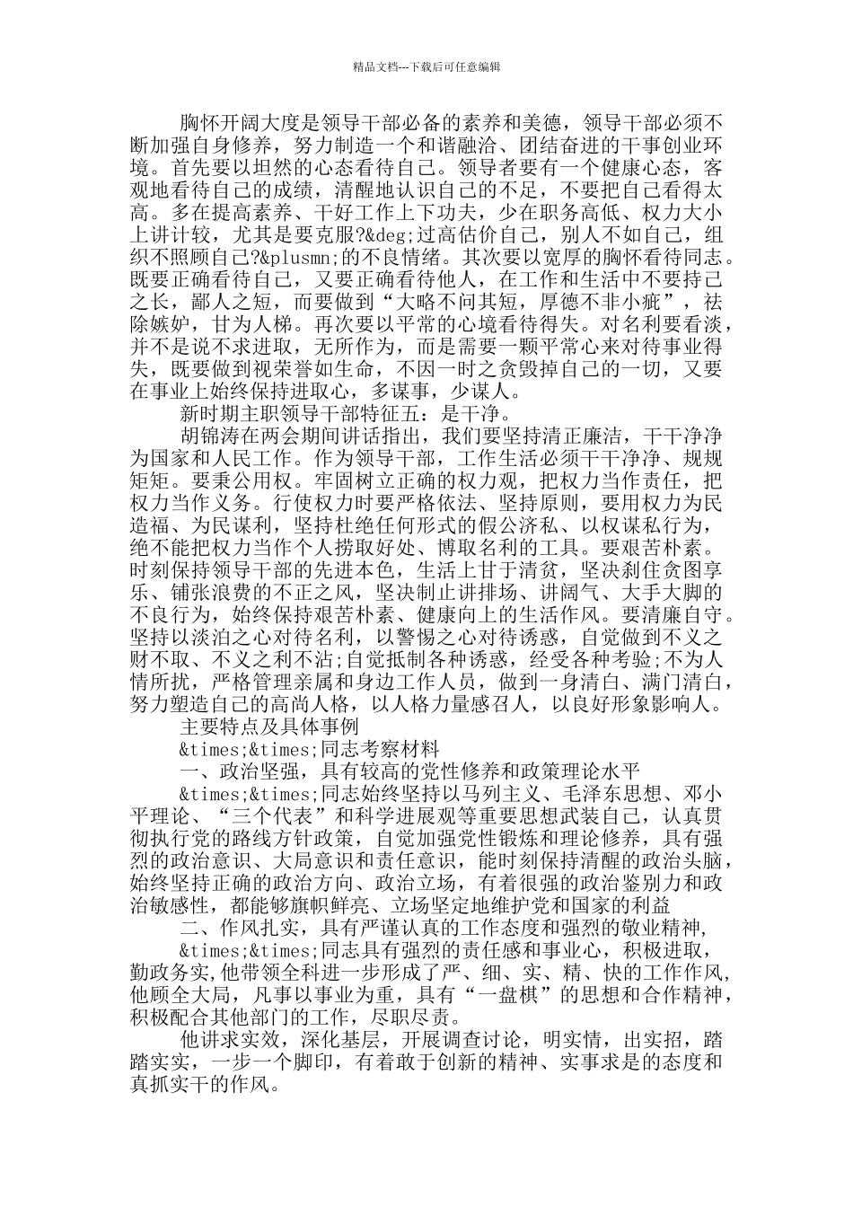 主要特点及具体事例_第2页