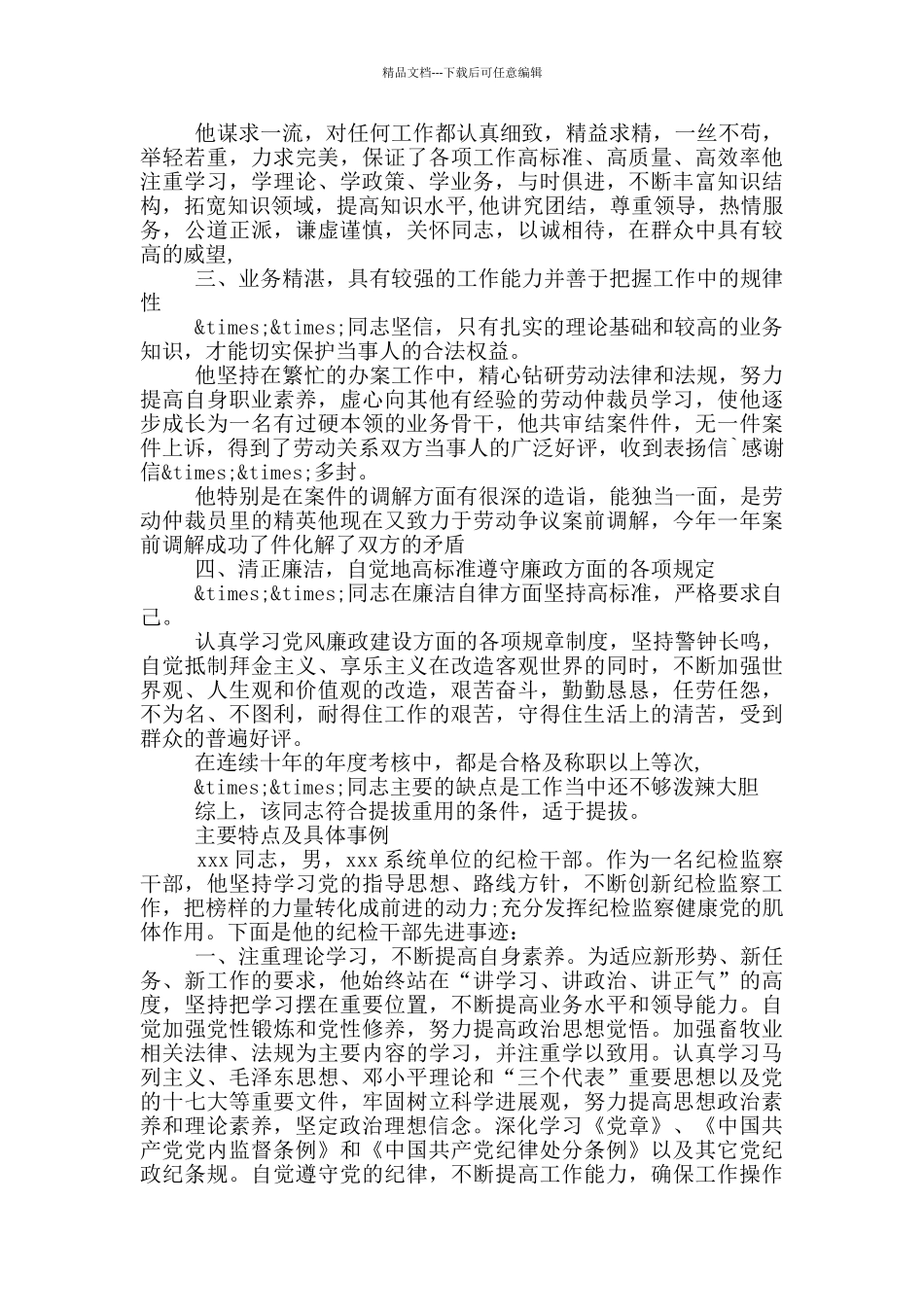 主要特点及具体事例_第3页