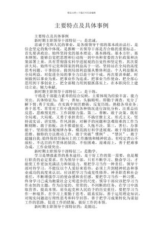 主要特点及具体事例