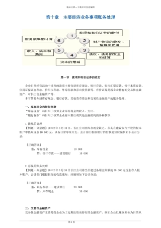 主要经济业务事项及账务会计分析处理