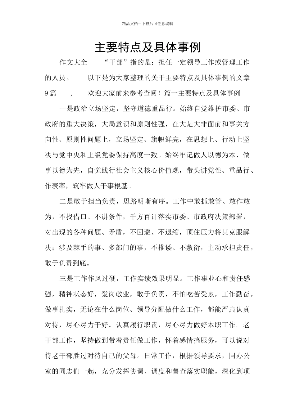 主要特点及具体事例_第1页