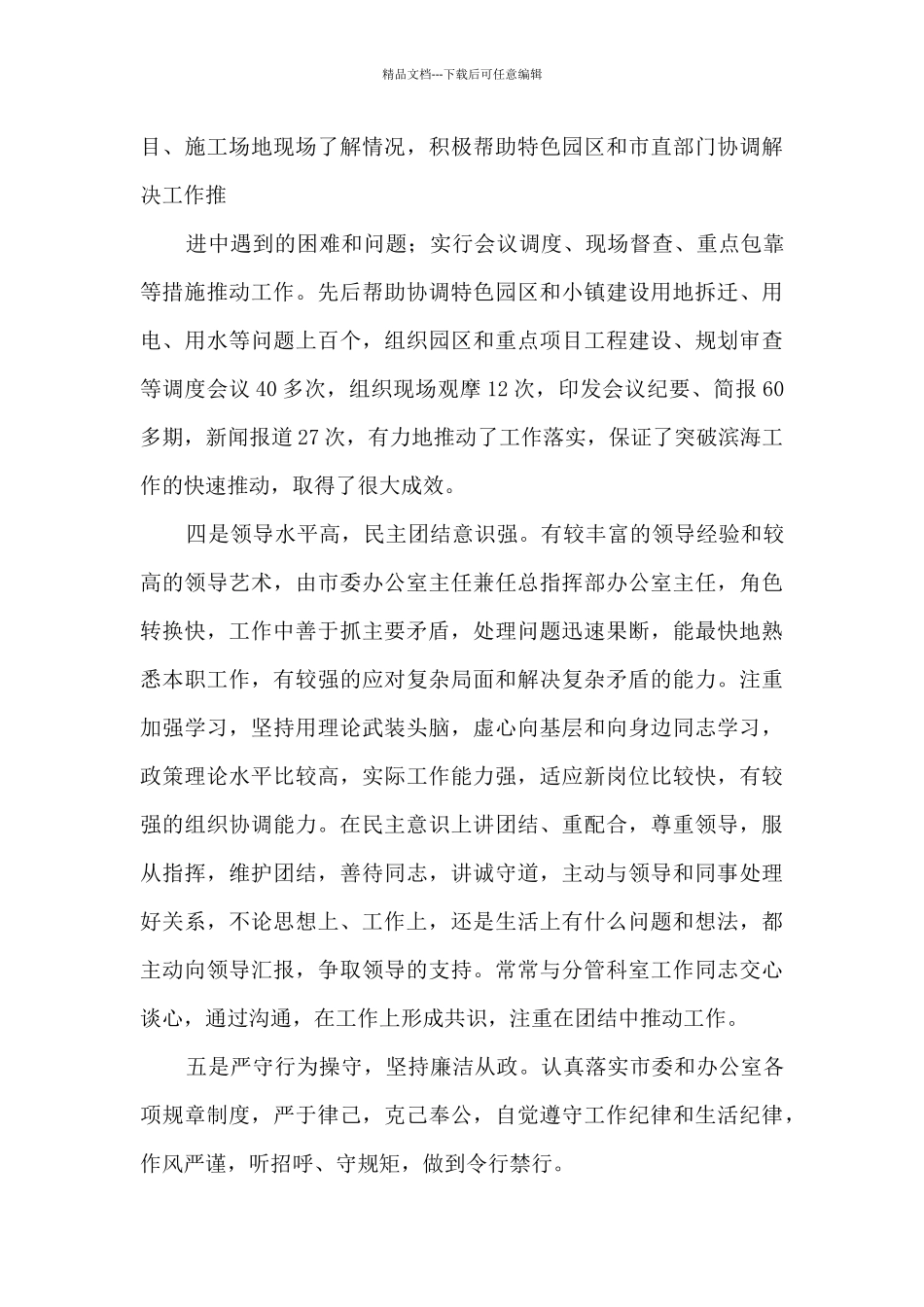 主要特点及具体事例_第2页