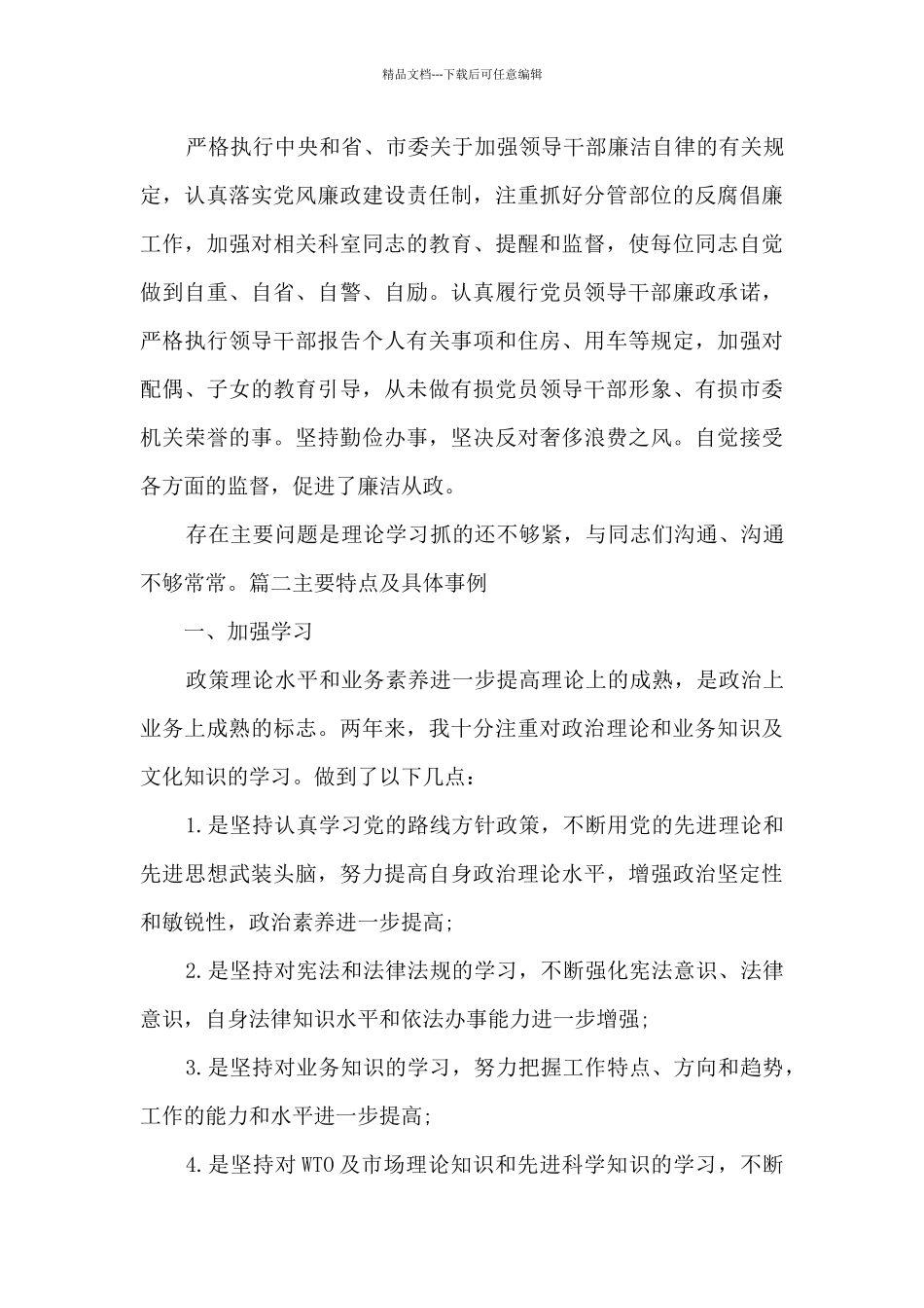主要特点及具体事例_第3页