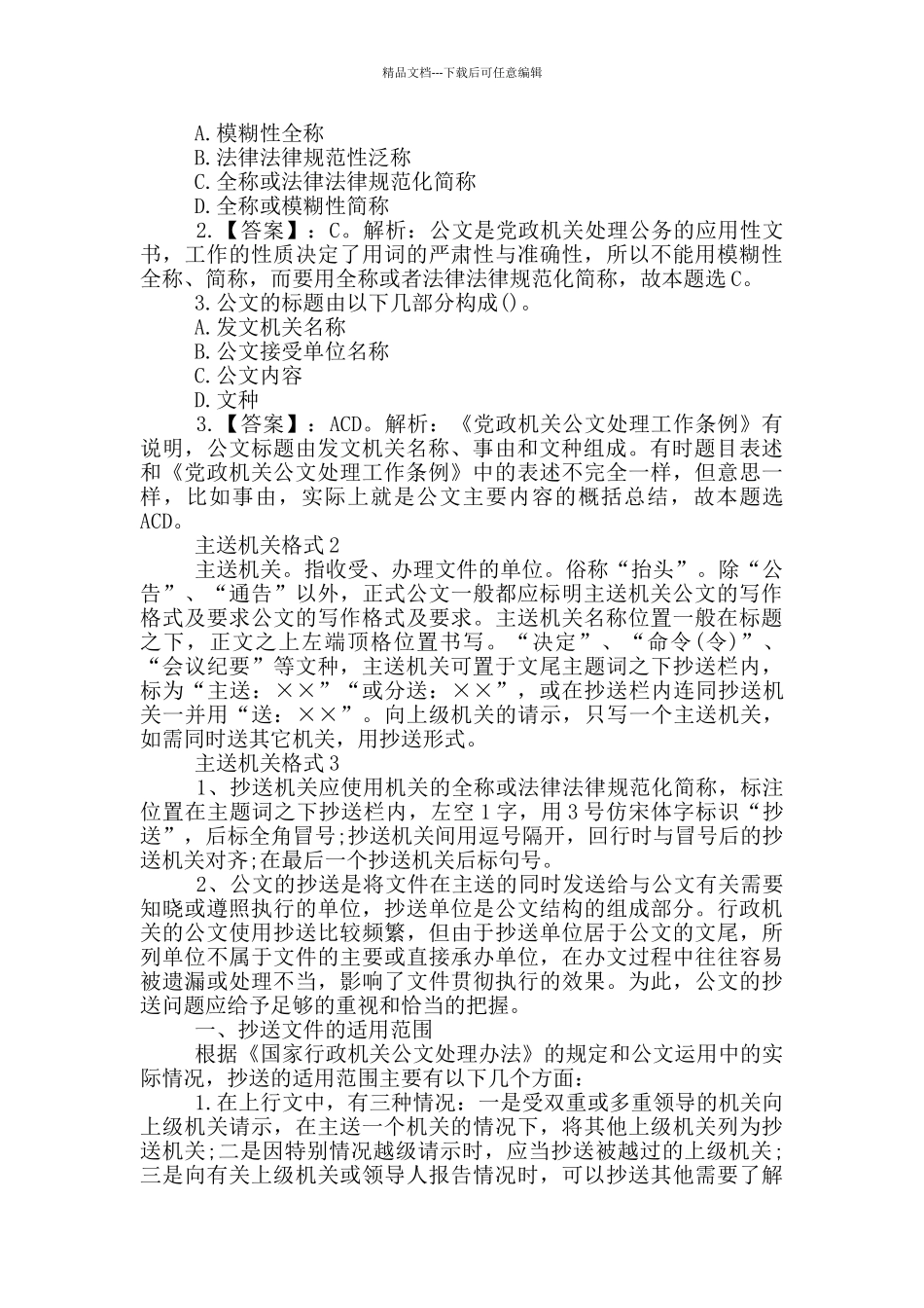 主送机关格式3篇_第2页