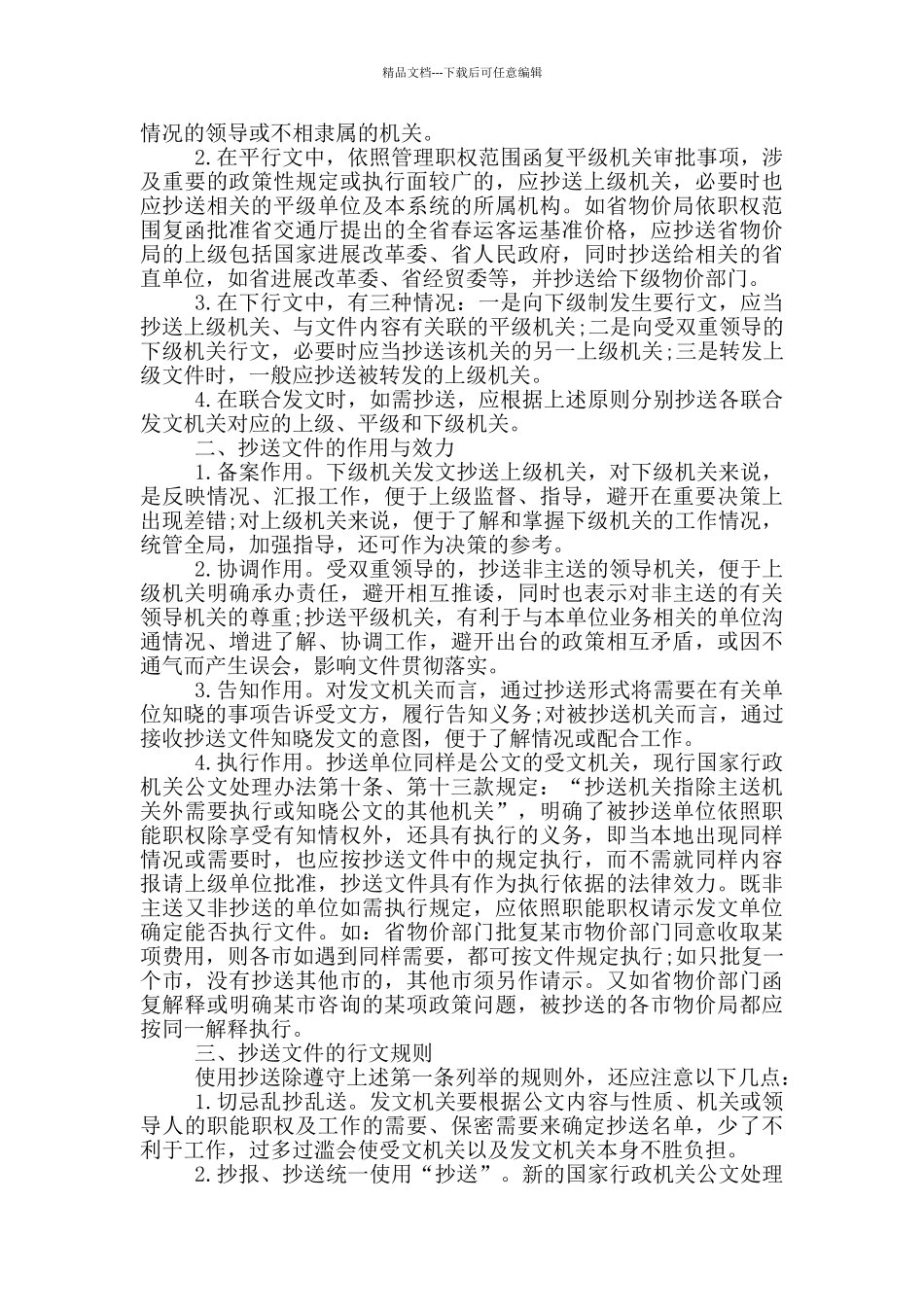 主送机关格式3篇_第3页