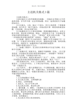 主送机关格式3篇