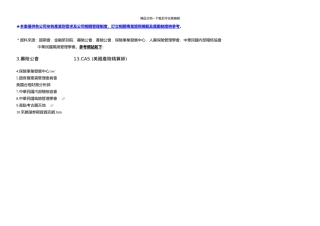 主要金融保险相关专业证照考试介绍