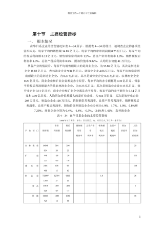 主要经营指标