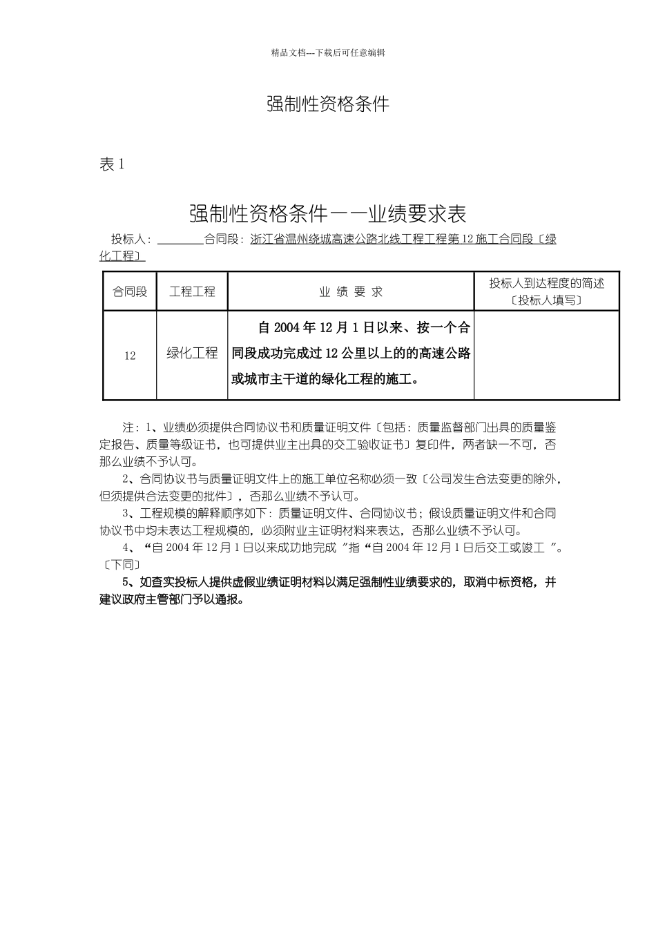 主要工程数量表_第2页