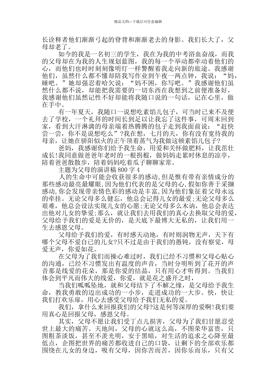 主题为父母的演讲稿800字5篇_第3页