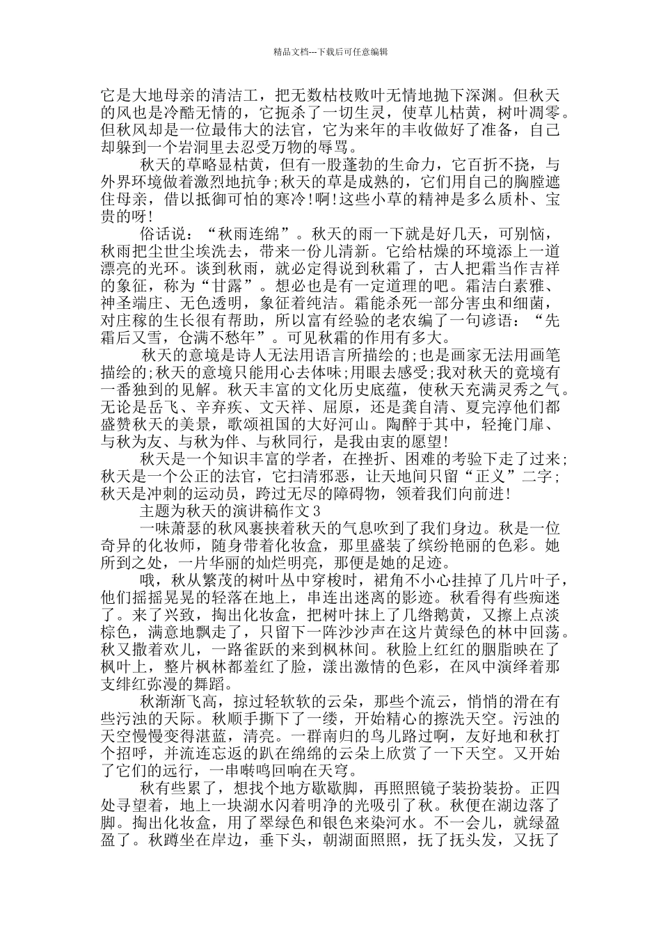 主题为秋天的演讲稿作文5篇_第2页