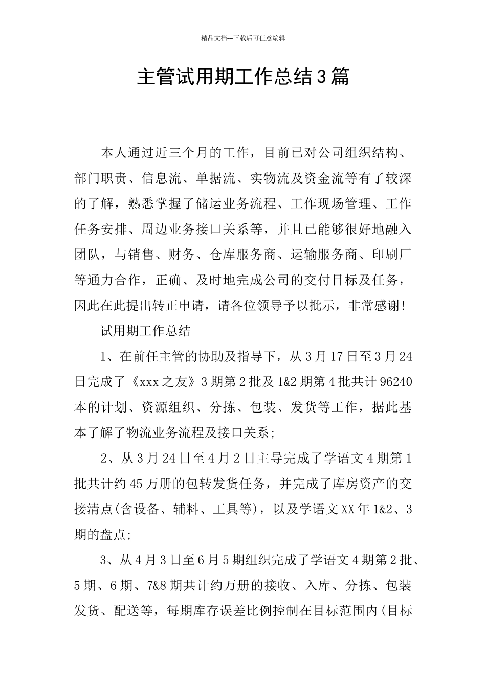 主管试用期工作总结3篇_第1页