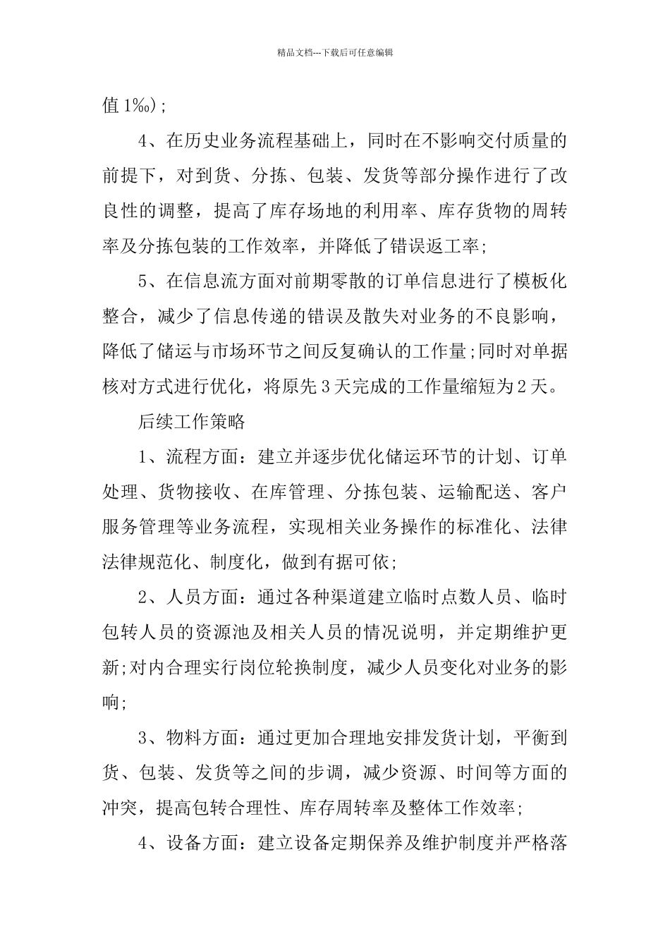 主管试用期工作总结3篇_第2页