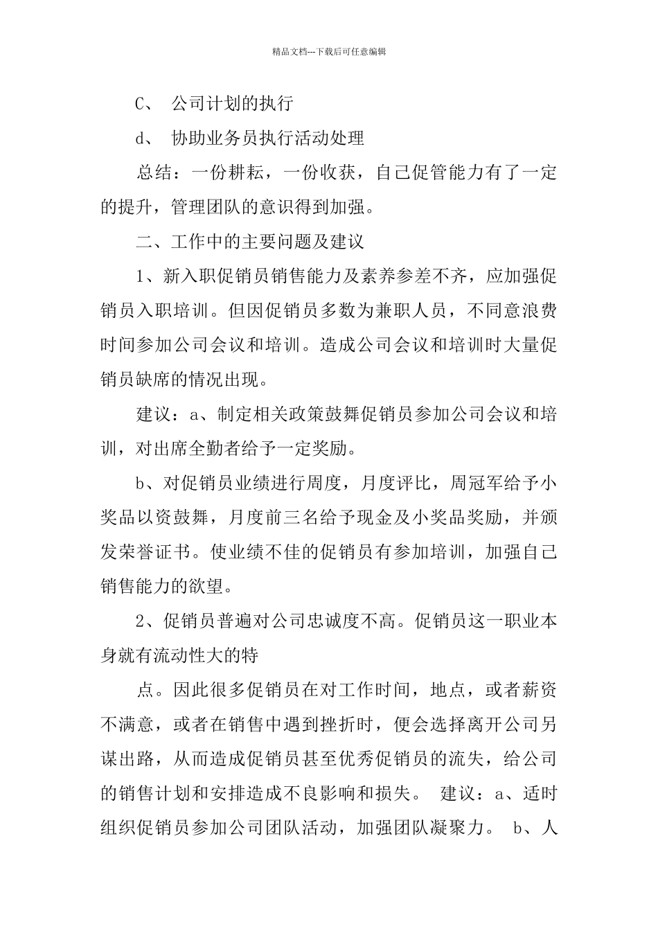 主管转正工作总结汇集_第2页