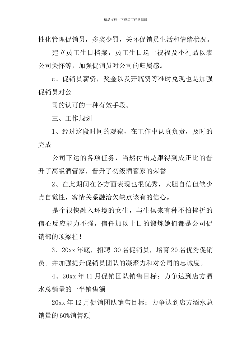 主管转正工作总结汇集_第3页