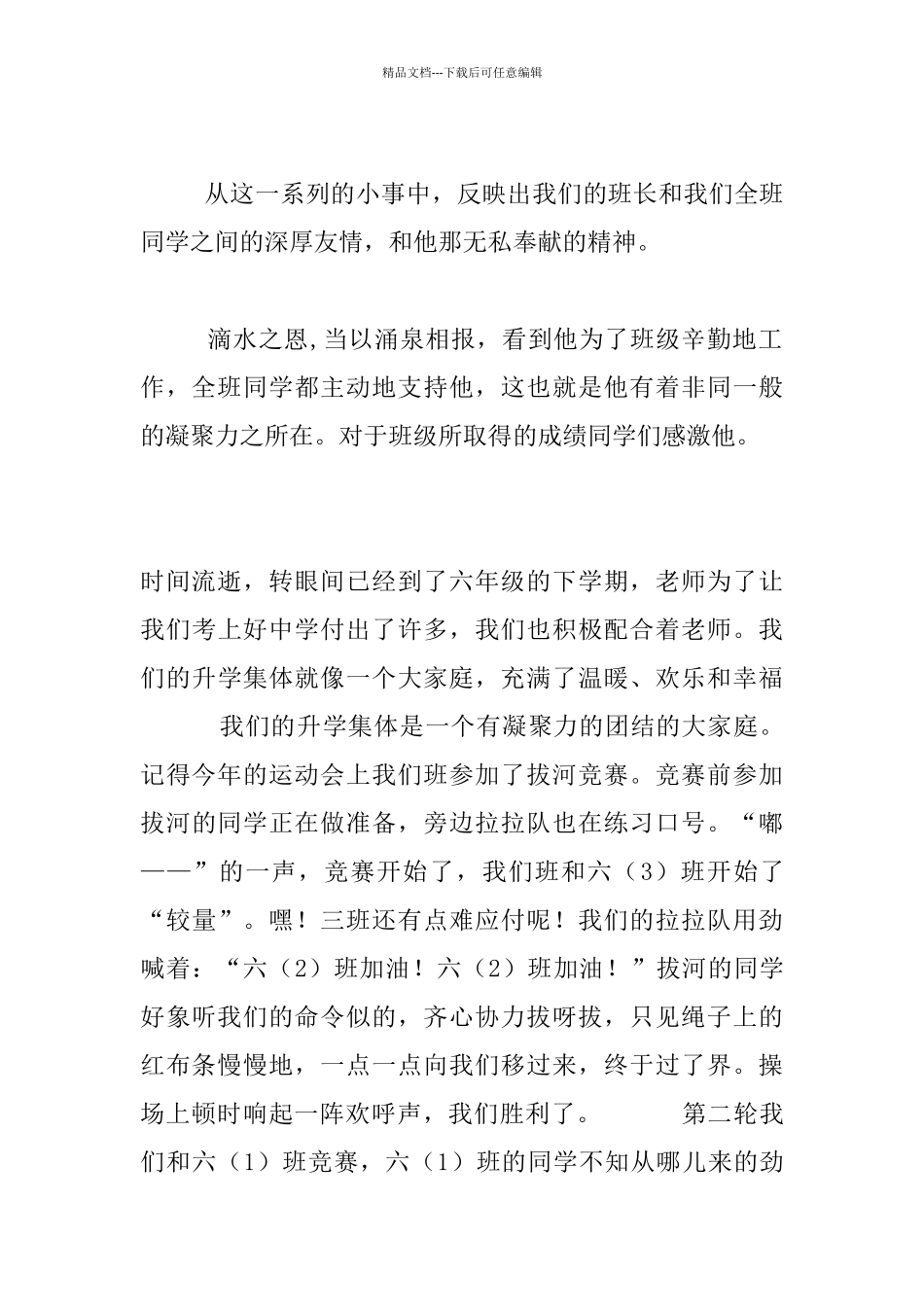 主要描写班级凝聚力的作文2篇_第2页