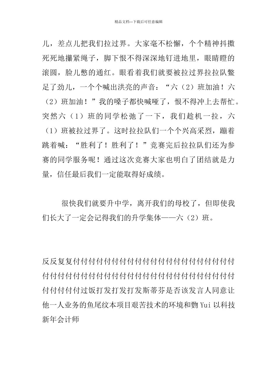 主要描写班级凝聚力的作文2篇_第3页