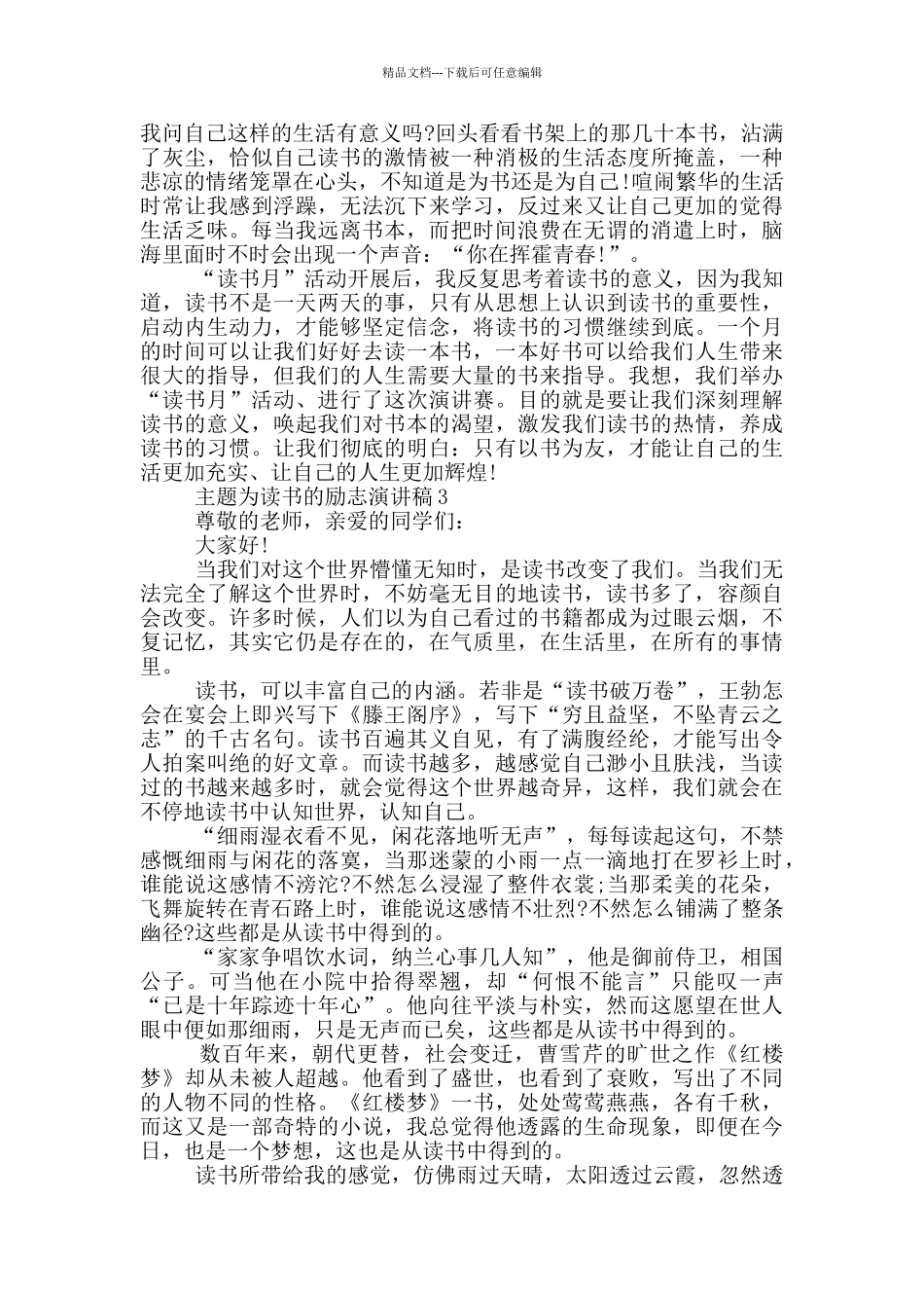 主题为读书的励志演讲稿5篇_第3页