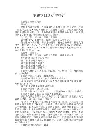 主题党日活动主持词