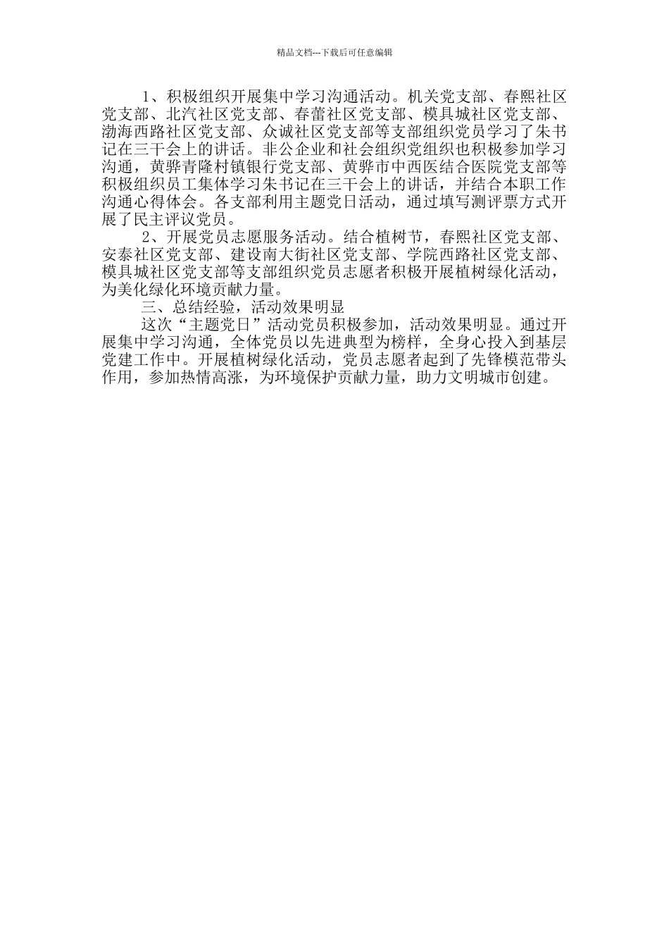 主题党日活动总结三篇_第3页