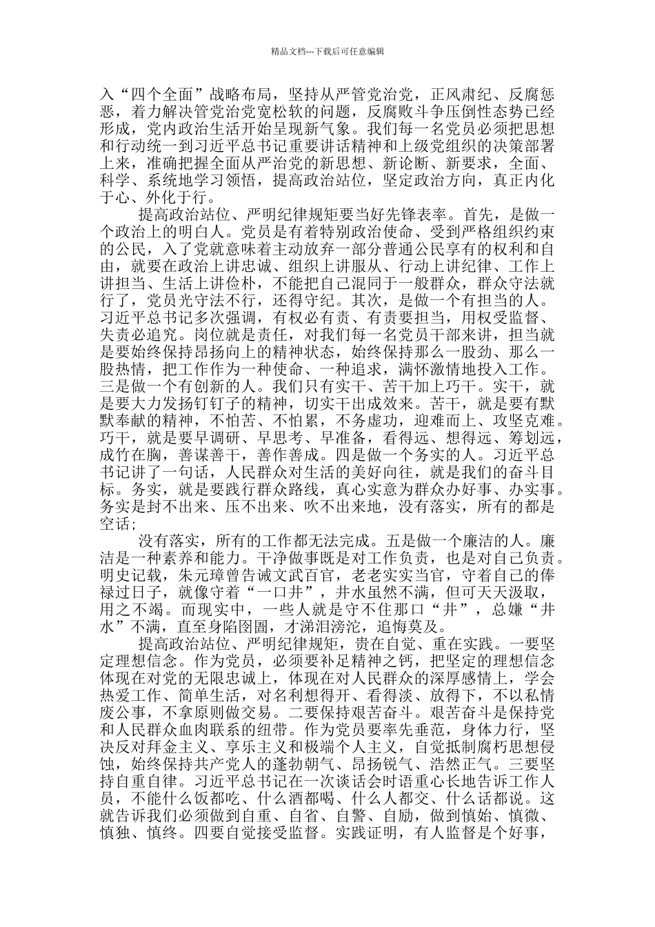 主题党日发言2024_第2页