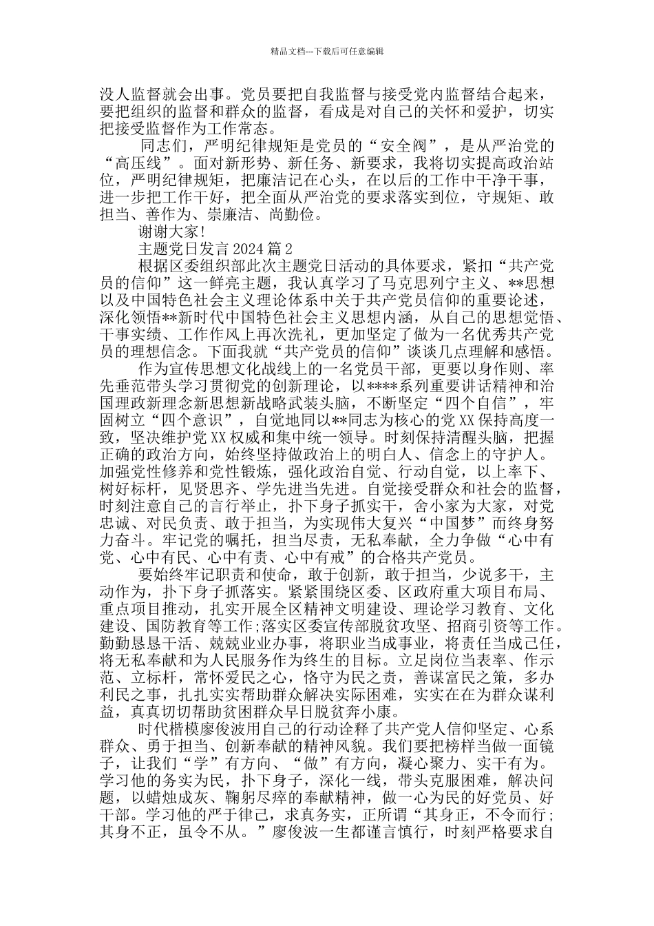 主题党日发言2024_第3页