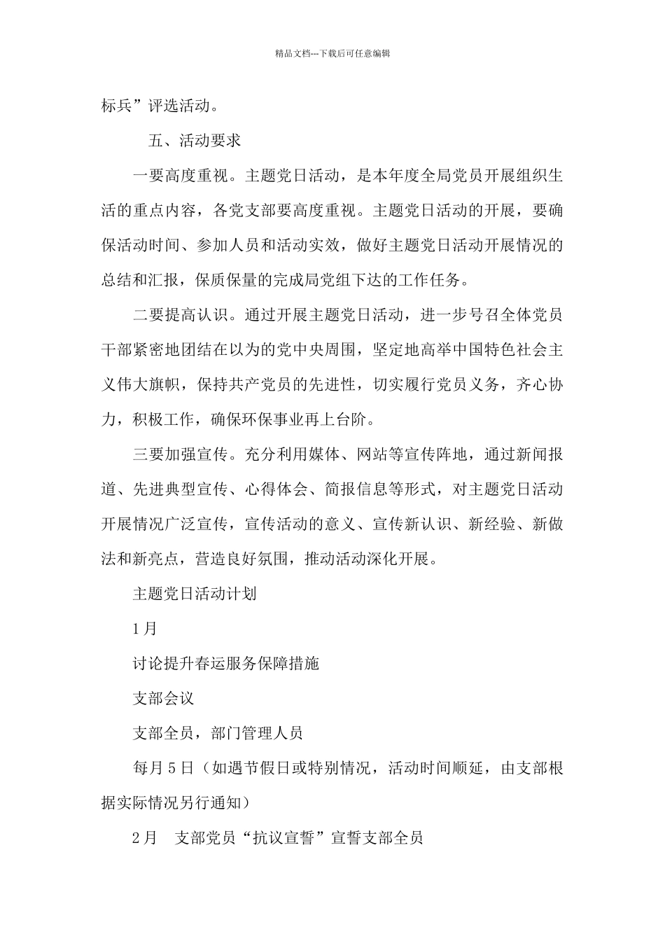 主题党日活动计划_第3页