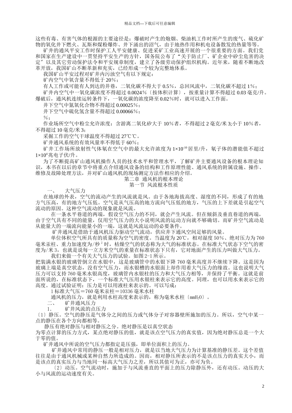 主通风机司机培训教材_第2页