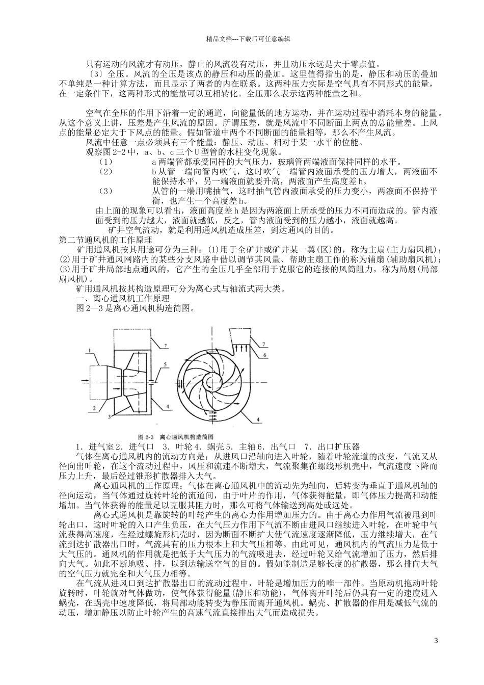 主通风机司机培训教材_第3页