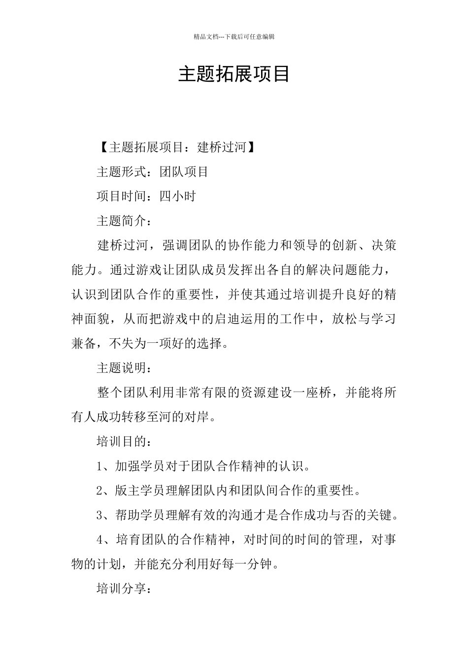 主题拓展项目_第1页