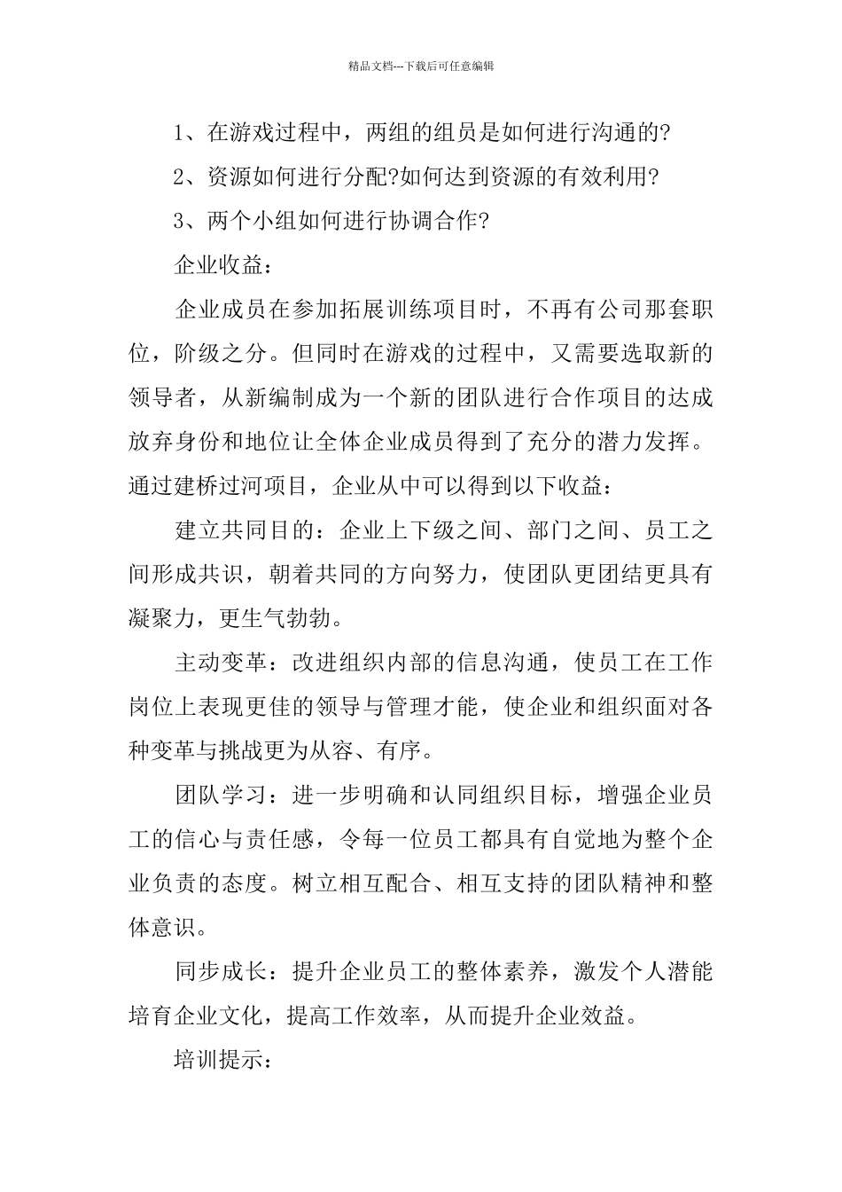 主题拓展项目_第2页