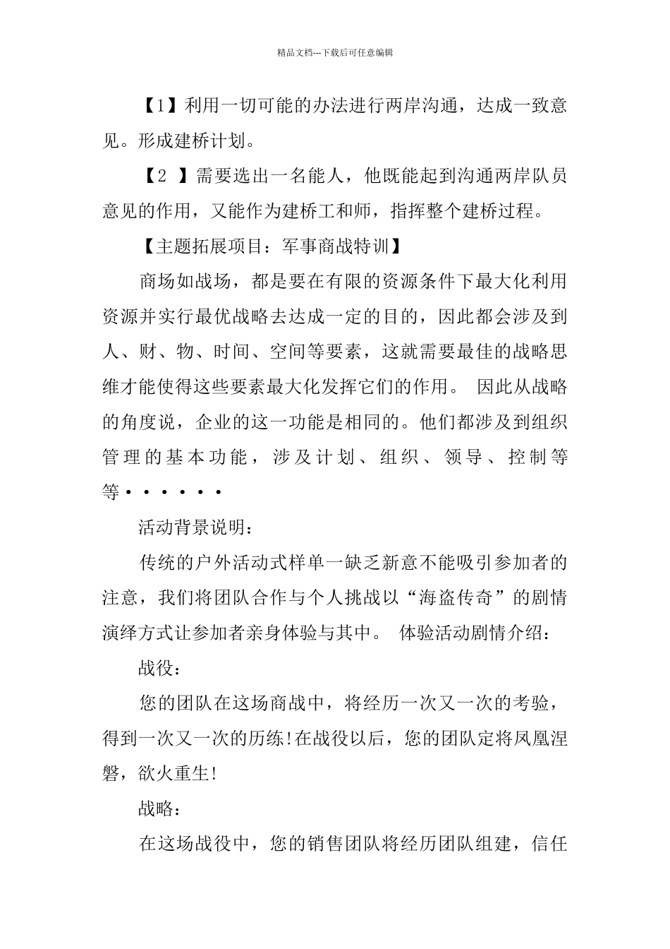 主题拓展项目_第3页