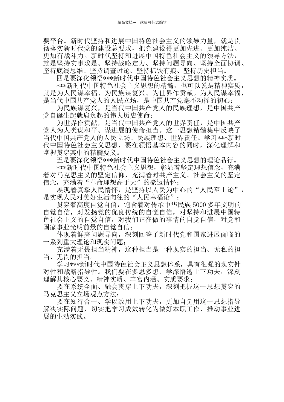 主题教育“回头看”集中学习研讨上的发言_第3页