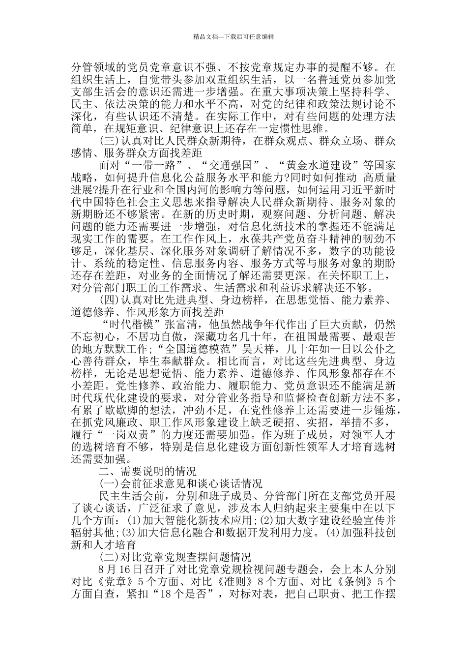 主题教育“四个对照”“四个找一找”个人检视剖析材料_第3页