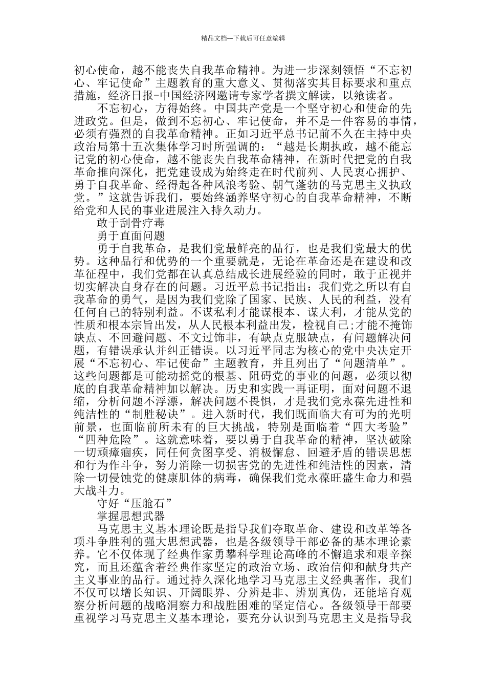 主题教育“宗旨性质”专题研讨发言——涵养坚守初心的自我革命_第2页