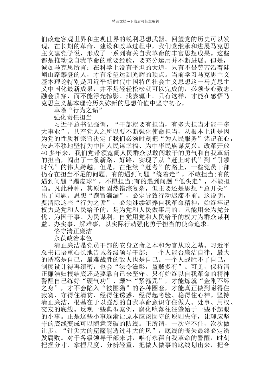 主题教育“宗旨性质”专题研讨发言——涵养坚守初心的自我革命_第3页