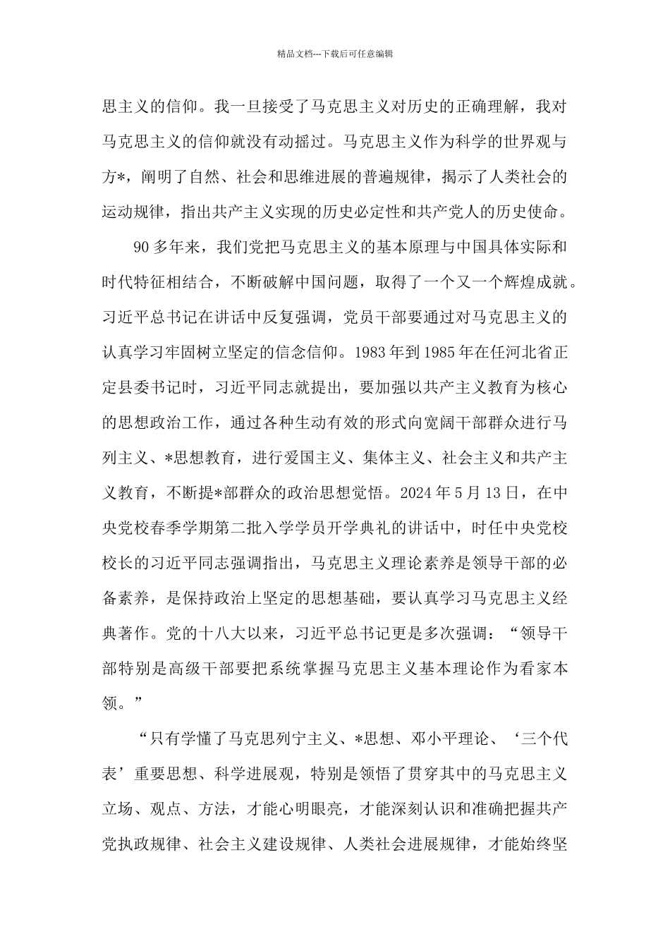 主题教育“明初心_第2页