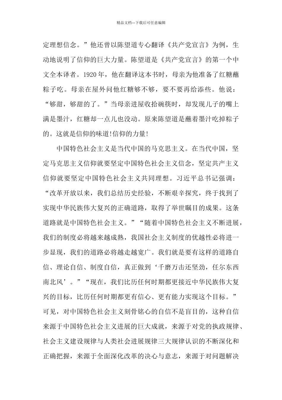 主题教育“明初心_第3页