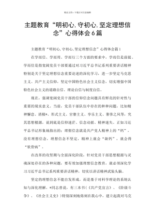 主题教育“明初心