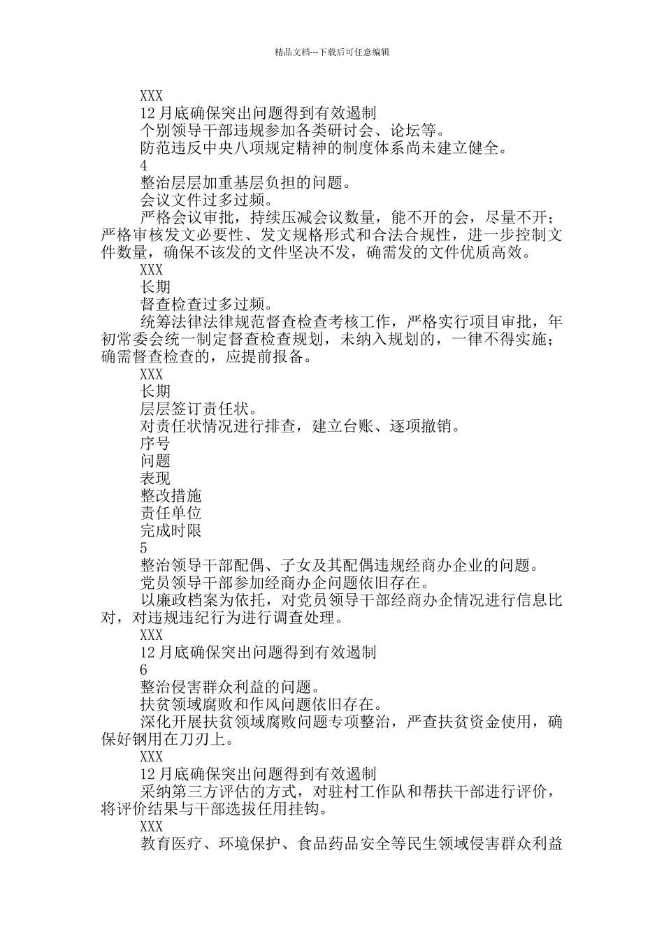 主题教育专项整治8个方面突出问题台账+报告共享_第3页