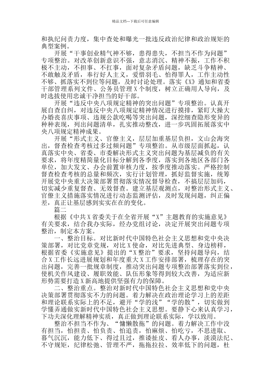 主题教育专项整治报告_第2页