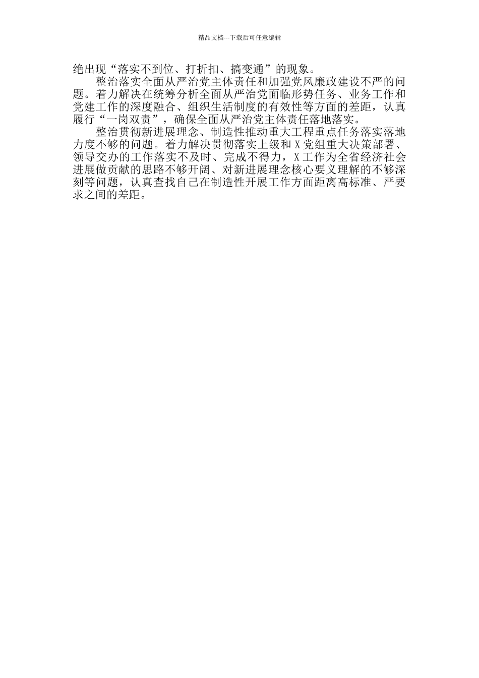 主题教育专项整治报告_第3页