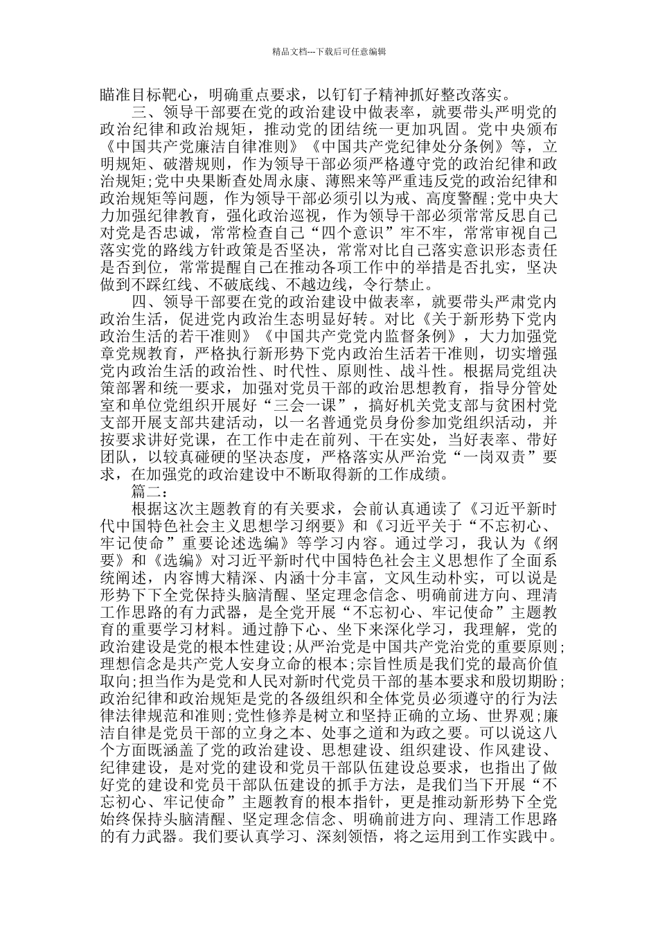 主题教育+研讨发言两篇_第2页
